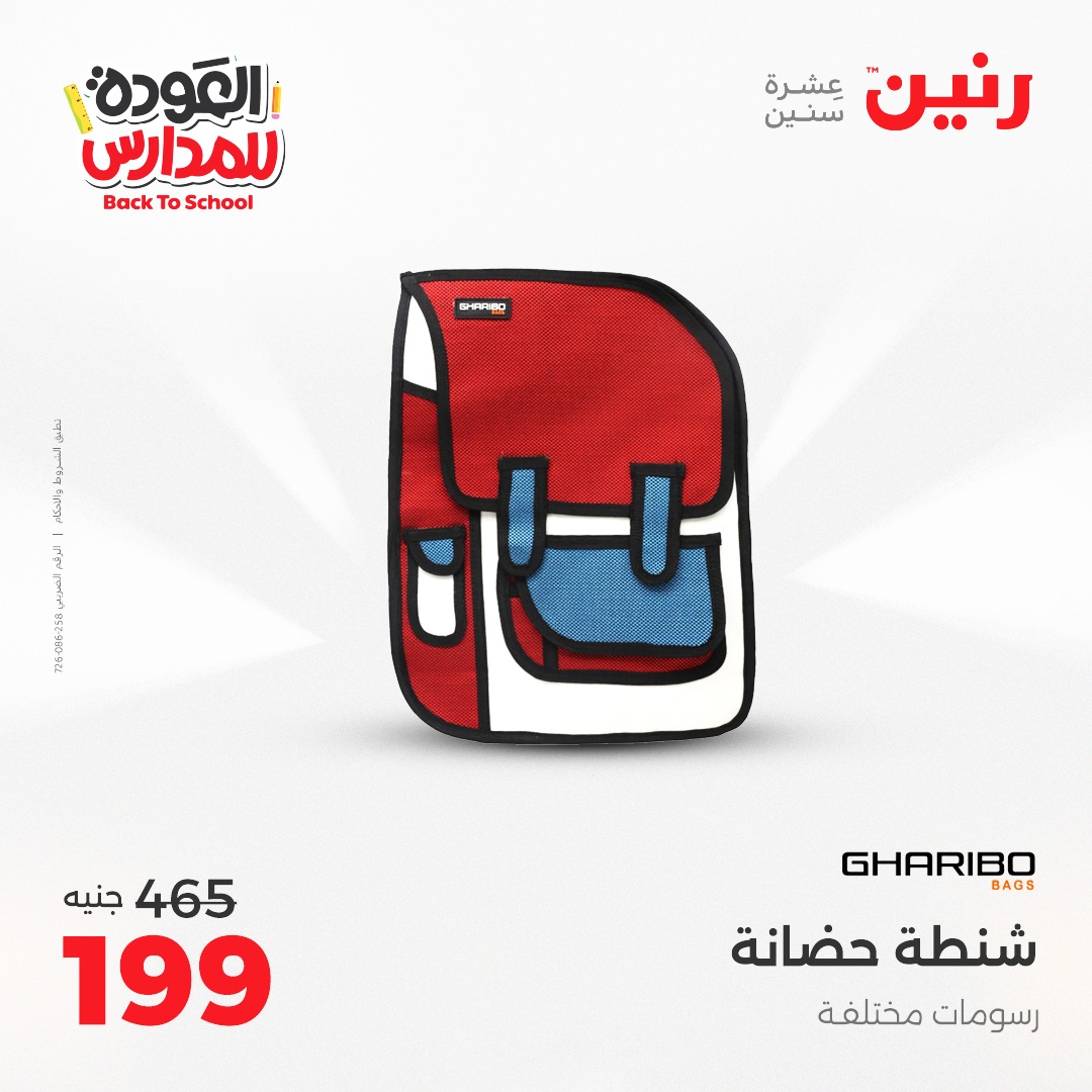 raneen offers from 2sep to 1sep 2025 عروض رنين من 2 سبتمبر حتى 1 سبتمبر 2025 صفحة رقم 118